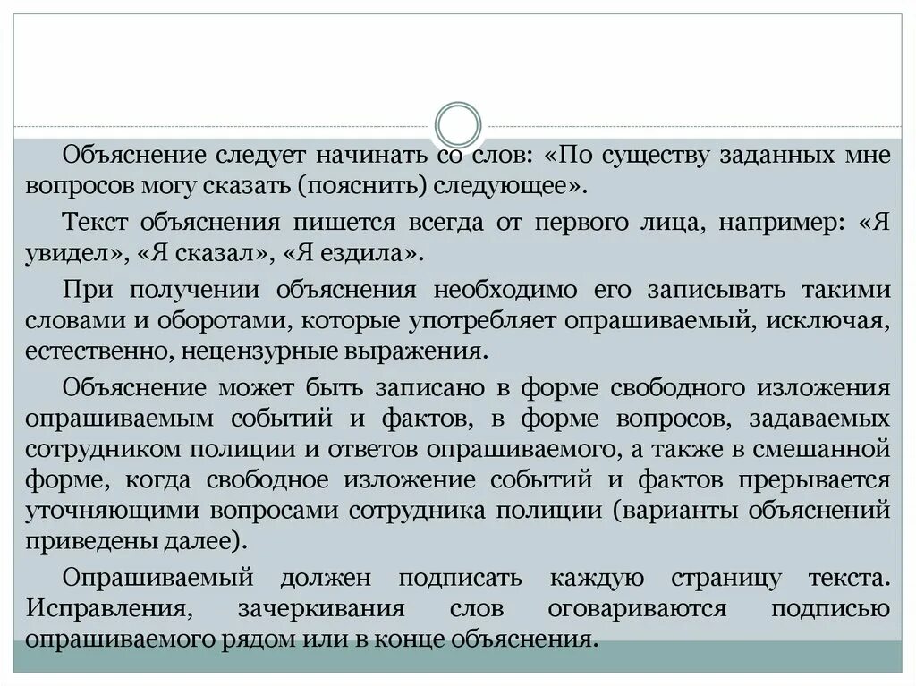 Вопрос объяснение. Объяснение по существу заданных мне вопросов могу пояснить. Объяснение по существу заданных мне вопросов могу пояснить следующее. По существу заданных мне вопросов поясняю следующее. Объяснение по существу вопроса..