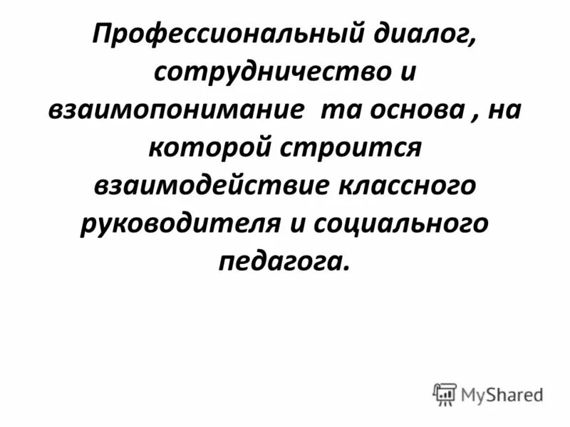 диалог профессионализмами. диалог профессионализмами. диалог делового общения. деловой этикет в профессиональной деятельности. темы деловой беседы.