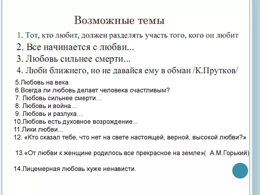 Ненавижу сочинение егэ. Что делает человека счастливым сочинение ЕГЭ. Всегда ли любовь делает человека счастливым. Всегда ли любовь делает человека счастливым сочинение. Что такое ненависть сочинение.