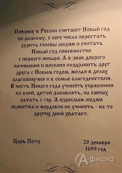 Указ петра первого о новом году. Указ петра первого о новом году. Указ петра первого о новом году. Указ петра первого о праздновании нового года текст. Указ петра 1736 о праздновании нового года.
