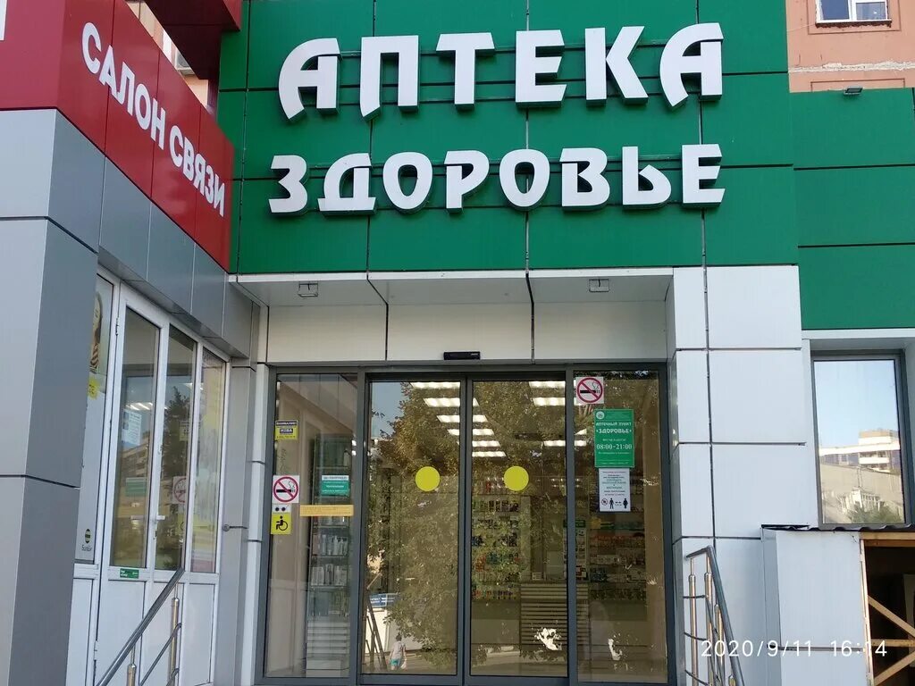 Zdorovye, medical center, clinic, Russia, Chapayevsk, ulitsa Lenina, 45 - Yandex
