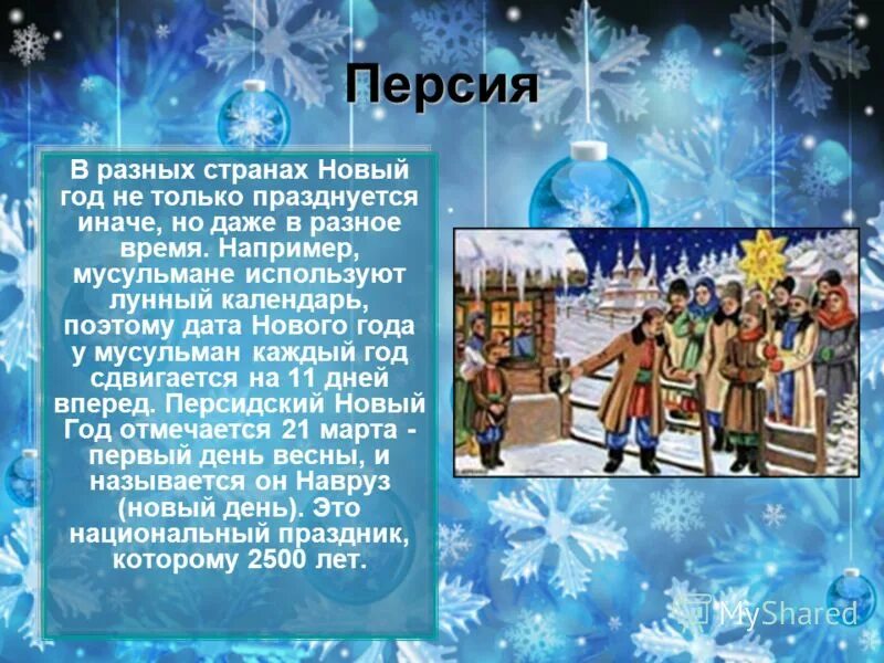 Традиции празднования рождества христова. Палехская миниатюра рождество христово. Презентация на тему новый год. Рождество история праздника. Рождественный сочельник католический.