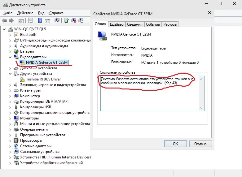 Nvidia код 43. Ошибка видеокарты код 43. код 043 видеокарты. ошибка 43 видеокарта nvidia. код 43 видеокарта nvidia windows 10.