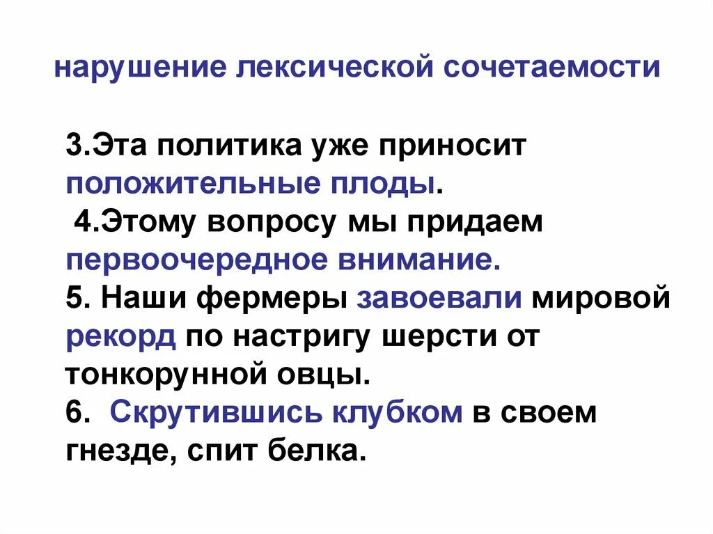 Лексическая сочетаемость нарушена в предложении