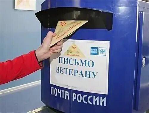 Почта в победе