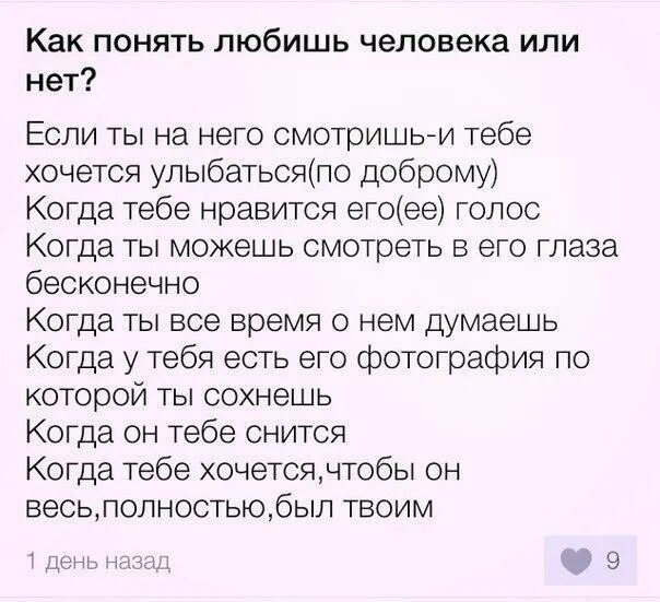 Как понять что ты нравишься однокласснику. Как понять что человек тебя любит. как понять что любишь человека. как понять любишь человека или нет. как понять что ты любишь человека.