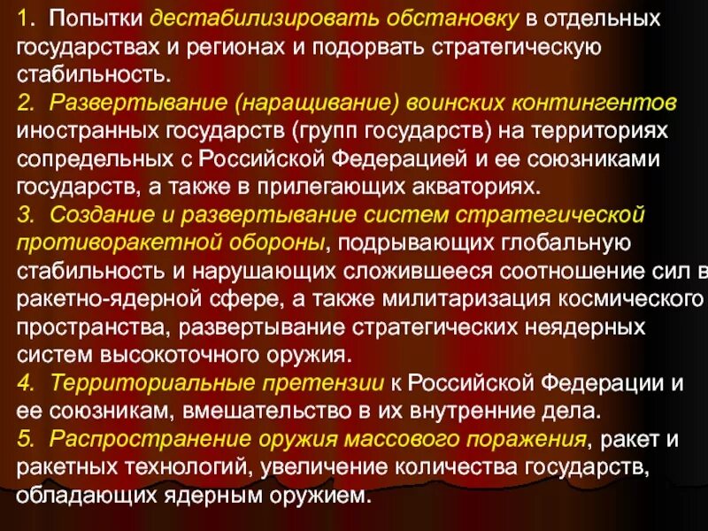 Что такое дестабилизация. Дестабилизация обстановки в стране. Попытки дестабилизировать. Дестабилизация обстановки в отдельных государствах. Стратегическая обстановка в отдельных регионах.