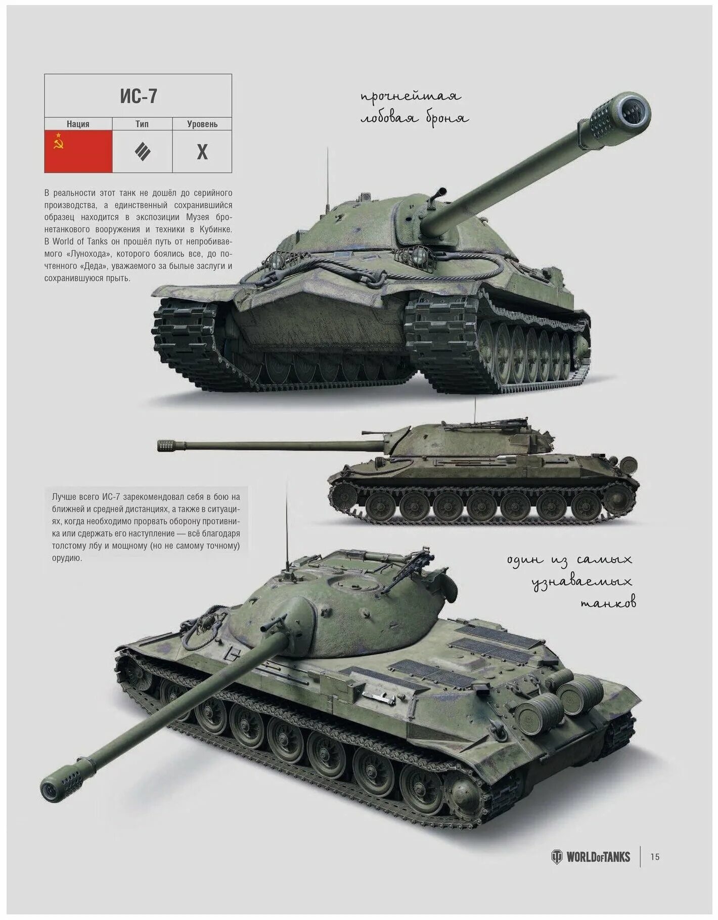 К91 wot характеристики. Танк т90 характеристики. Tanks характеристики отзывы. Советский танк к 91. Конструктор cobi world of tanks 3007 m4 шерман a1.