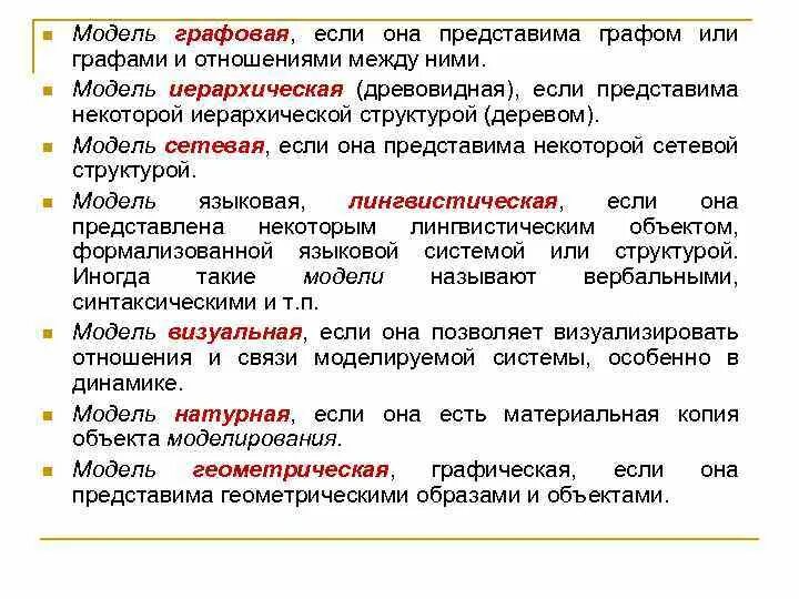 Объектом моделирования может быть