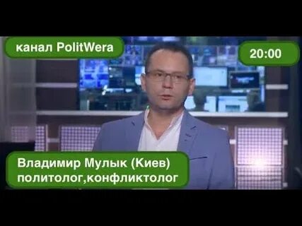 Канал политвера