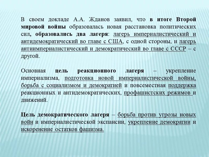 Как изменилось соотношение сил в войне. Расстановка сил после второй мировой войны кратко. Расстановка сил 2 мировой войны. Расстановка сил в мире после второй мировой войны.