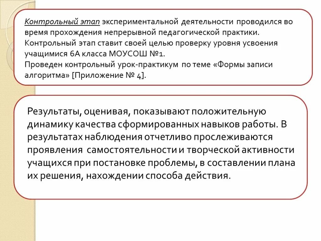 Контрольный этап. Цель контрольного этапа. Что такое контрольная стадия. Проверочный. Этап в педагогике. Этапы контрольной деятельности