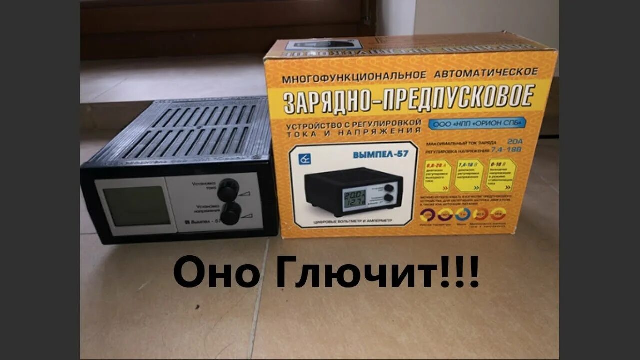 Зарядное аккумулятора вымпел 57. Зарядка для аккумулятора орион вымпел 57 автомобиля. зарядное устройство орион вымпел-57. зарядное устройство для аккумулятора автомобиля орион вымпел 57. зарядно-предпусковое устройство вымпел-57 зу.