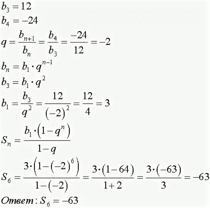 Является ли число -1215 геометрической прогрессии BN -5 3n. Найдите сумму шести первых чисел геометрической прогрессии 16 24 36.
