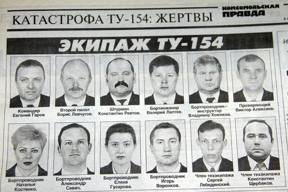 Авиакатастрофа ту 154 телавив новосибирск. Марка 160 лет сбербанку. Катастрофа ту 154 иркутск 2001. 4 октября 2001 года авиалайнер ту-154м. Марка 160 лет сбербанку.