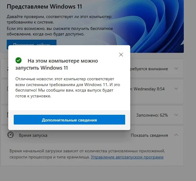 Проверить компьютер на совместимость. Windows pc health check. пк чек виндовс 11. health check windows 11. совместимость виндовс.