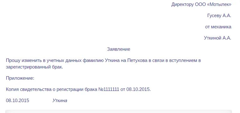 Заявление об изменении персональных