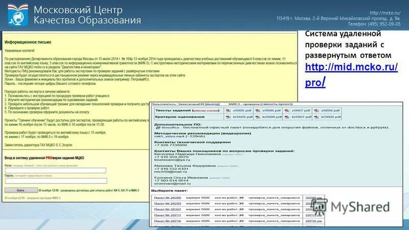 Demo mcko ответы. МЦКО.ру. Демо МЦКО. МЦКО МИД. Demo.mcko.ru Test.