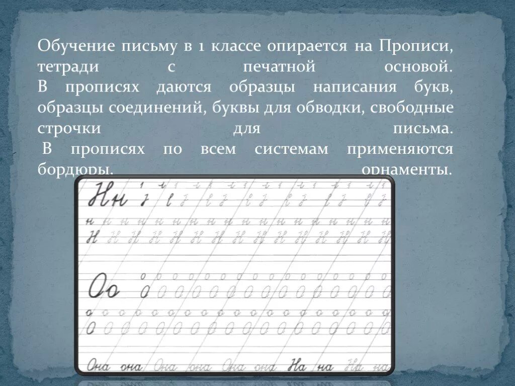 Слова с верхним соединением. Прописи. Чистописание. Письмо соединений букв в 1 классе. Соединение письменных букв. Образцы для письма 1 класс.