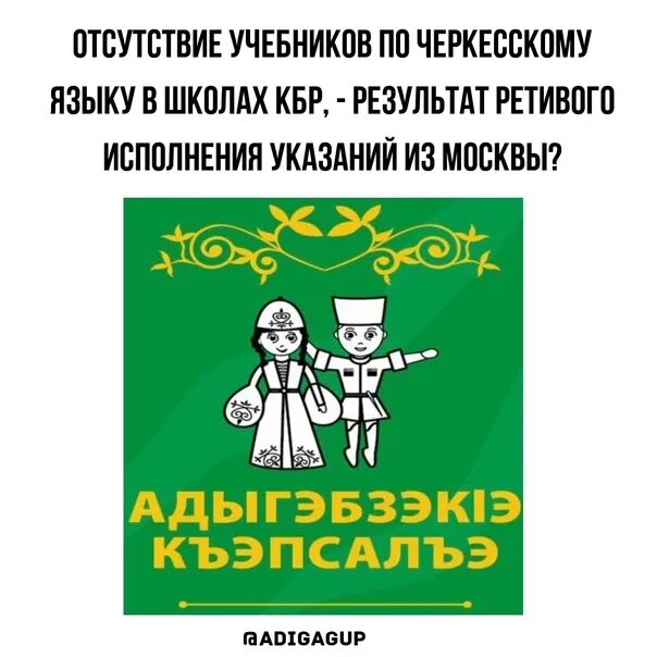 Перевод на черкесский язык. Черкесский язык. учебник по черкесский языку. день адыгского языка.