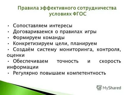 Компетенция эффективное взаимодействие