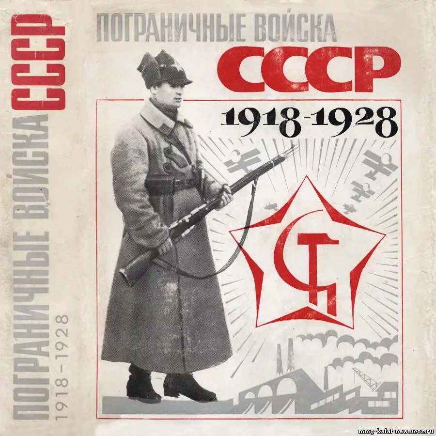 Книга боевой 1918. Книг. Пограничные. Войска. СССР. 1918. 1928. Пограничники 1918 года. СССР 1918. СССР 1918 год.