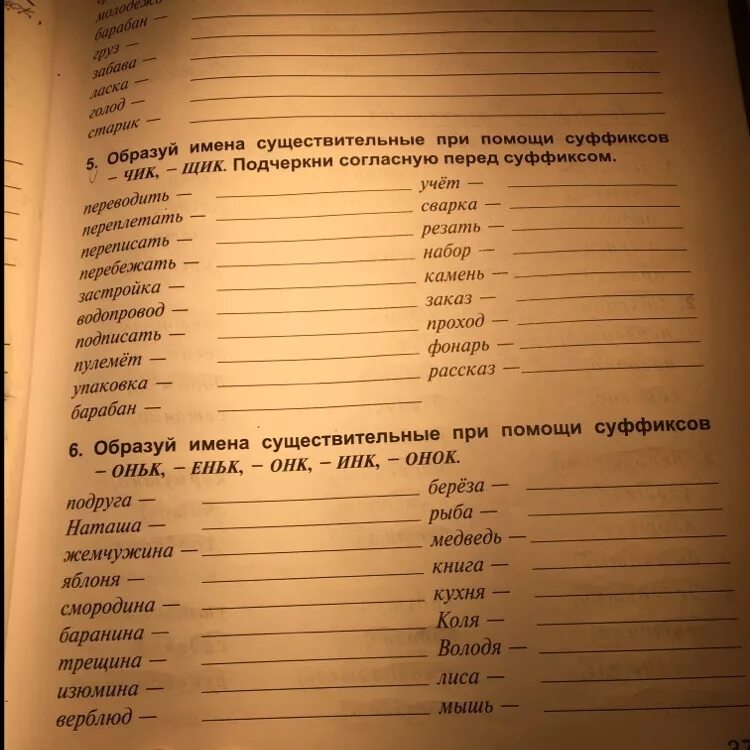 Образуй слова при помощи суффиксов. Образуй существительное при помощи суффиксов. Образование существительных в английском языке с помощью er ist or. Образовать прилагательное от существительного. Слова образованные суффиксом.