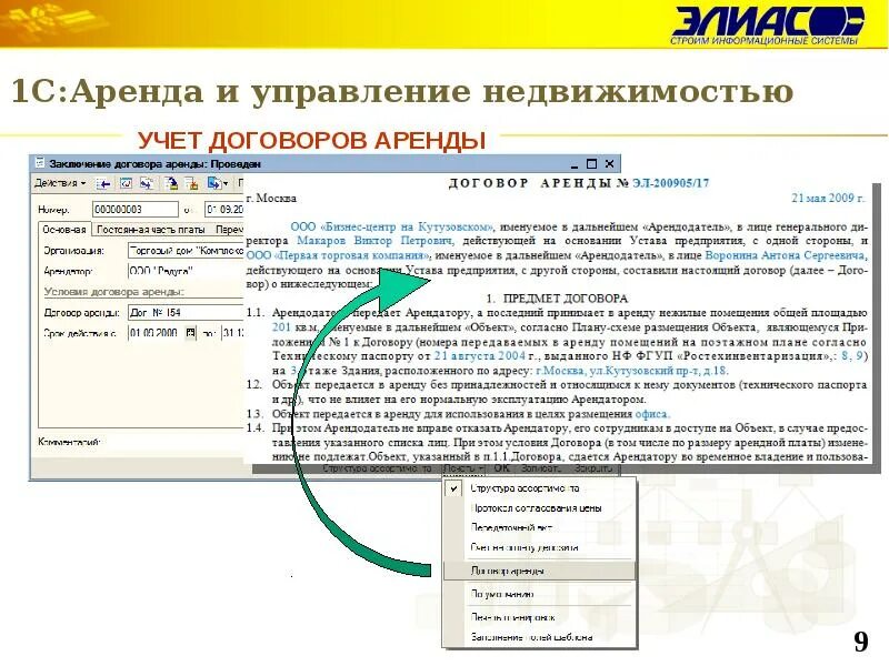 Учет договоров аренды. Система учета договоров. Программа для аренды недвижимости. Информационная система учета договоров. Передать в аренду ооо