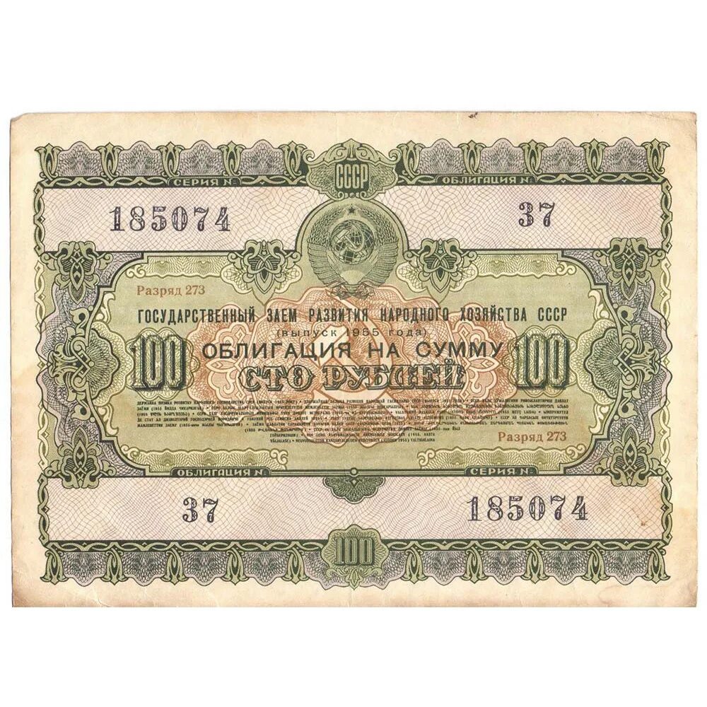 100 на сумму. Старинные облигации. 1955 год ссср. Советские облигации. 100 на сумму.