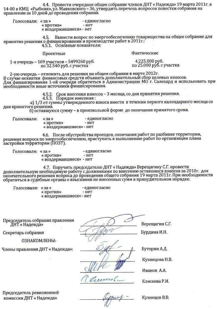 Решением общего собрания было. Протокол совещания при руководителе организации. образец шаблон протокола собрания. как написать протокол совещания образец. образец заполнения протокола заседания.