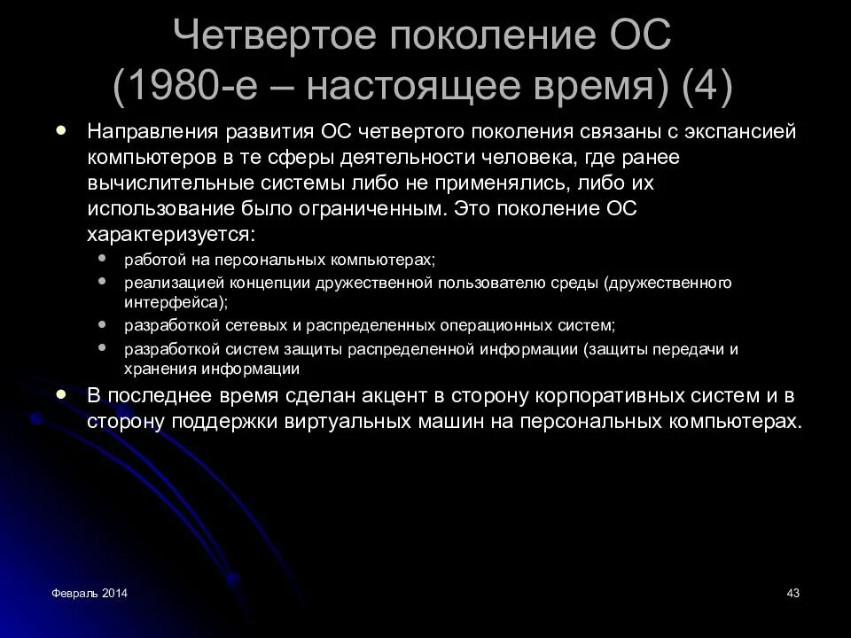 Каковы были ос