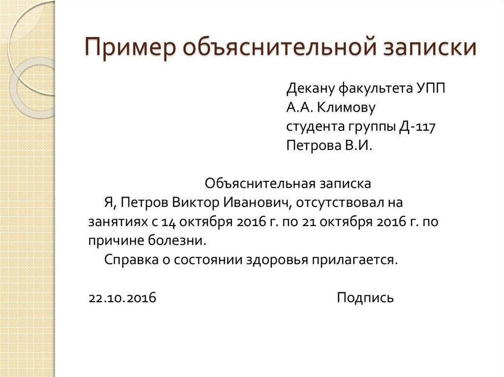 Как заполнять объяснительную записку. Объяснительная на имя декана о пропуске. Как пишется объяснительная на работе образец. Как написать объяснительную на имя директора.