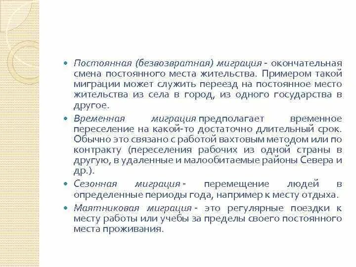 Пример временной миграции. Пример временной миграции