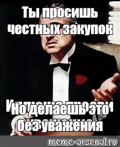 Просьба честной