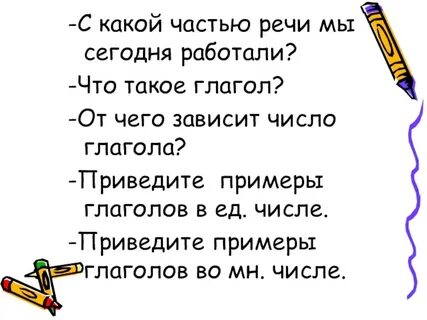 Презентация число глаголов