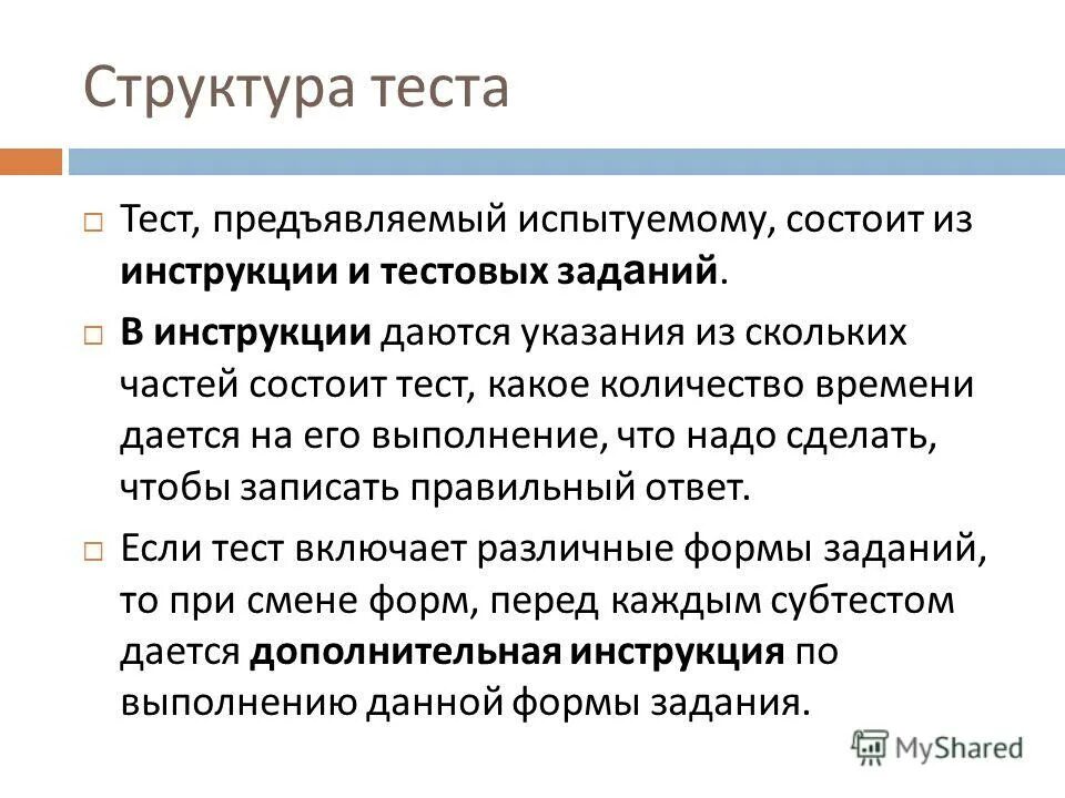 Тесты структура теста виды тестов. Тесты структура теста виды тестов