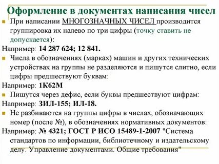 Как пишется номер или номер