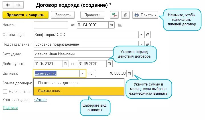 Начисления по договорам аренды. Начисления по подрядным договорам. Как в 1с делать начисление по договорам подряда. Как сделать начисления по договору подряда в 1с 8.3. Как начислить заработную плату по договору подряда в 1с.