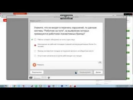 Тесты ржд ответы тестирование
