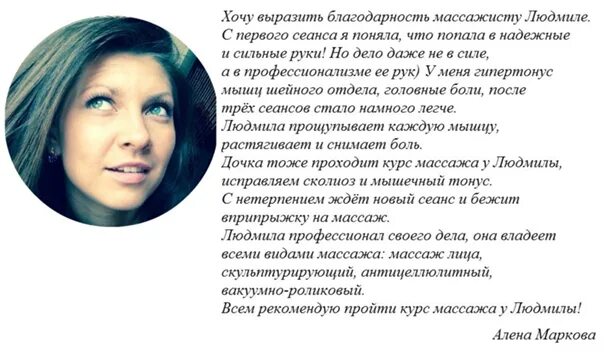 Спасибо за массаж своими словами. Отзыв о массаже пример. Слова благодарности массажисту своими словами. Слова благодарности массажисту за хорошую.