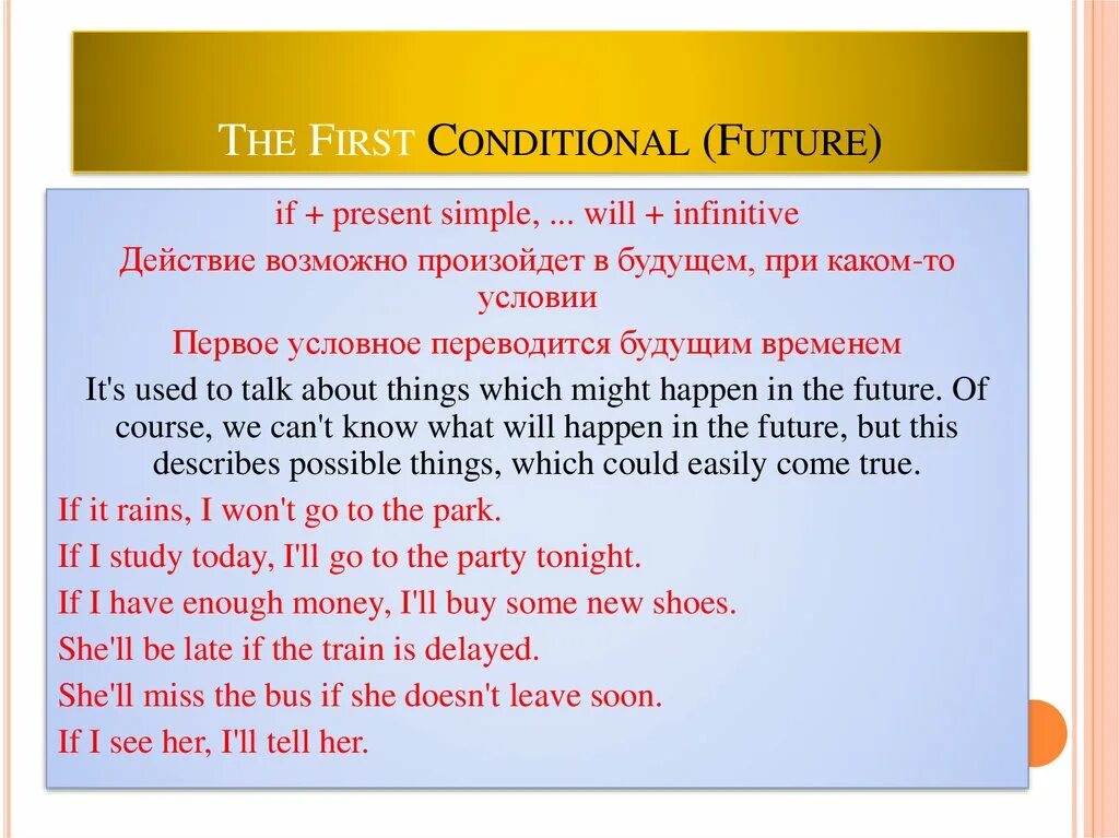 First conditional. First conditional правило. First conditional примеры предложений. 1 Conditional правило. Infinitive present simple