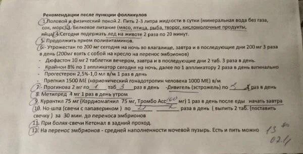 Боли после пункции фолликулов. Утрожестан после пункции фолликулов. Рекомендации после пункции фолликулов. Анализы перед пункцией фолликулов.