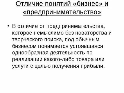 Под бизнесом понимается