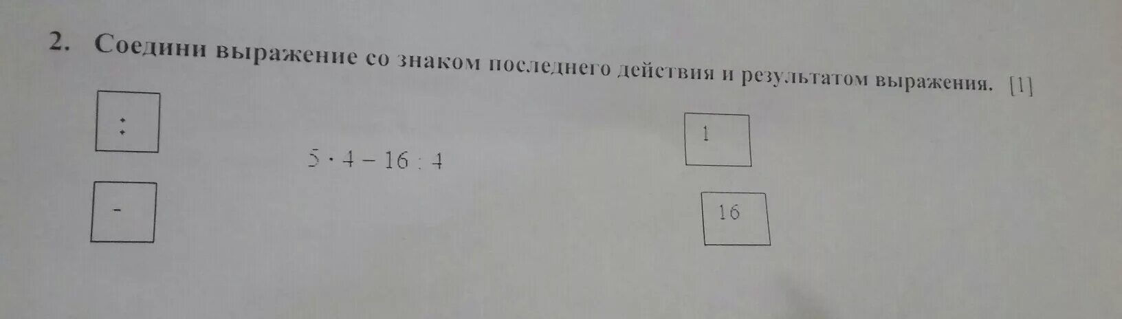 Соедини выражения с их типами. Соедини выражения с их значениями.. соедини выражения с одинаковыми значениями. соедини фраз. соедини выражения с из результатам.
