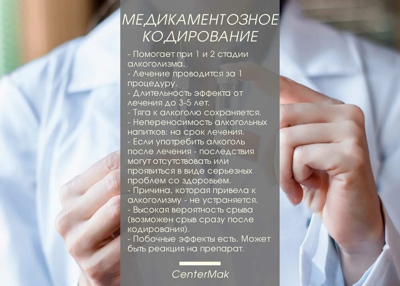 Кодирование от алкоголизма гипнозом последствия. Алкоголь психотерапия. Сорвался после кодировки. Сорвался после кодировки. Сорвался после кодировки.