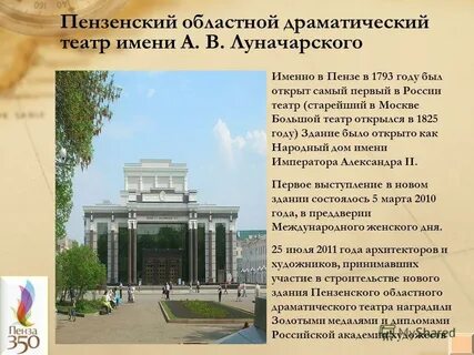 Происхождение названия пенза