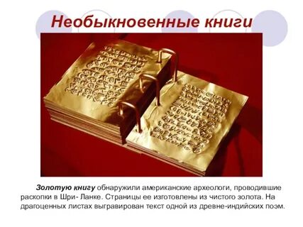 Золотая книжка