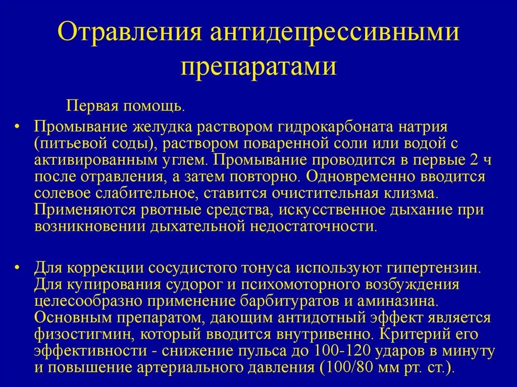 Промывание желудка при отравлении таблетками. Промывание желудка водой при отравлении. Таблетки для промывания желудка. Промывание желудка бикарбонатом натрия. Отравление слабительными средствами