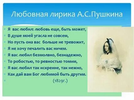 Идея стихотворения я вас любил