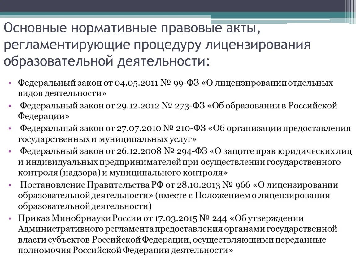 Нормативные документы регламентирующие подготовку. Нормативно-правовой акт. Основные НПА. Ключевые нормативно-правовые акты. Нормативно- правовые акты регламентирующие деятельность.